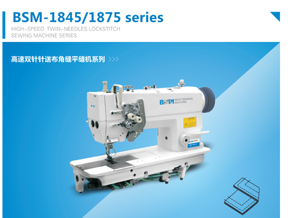 貝斯曼高速雙針針?biāo)筒冀强p平縫機(jī)系列2.png